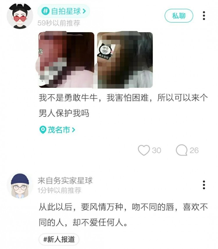 Soul——当代年轻人交友软件